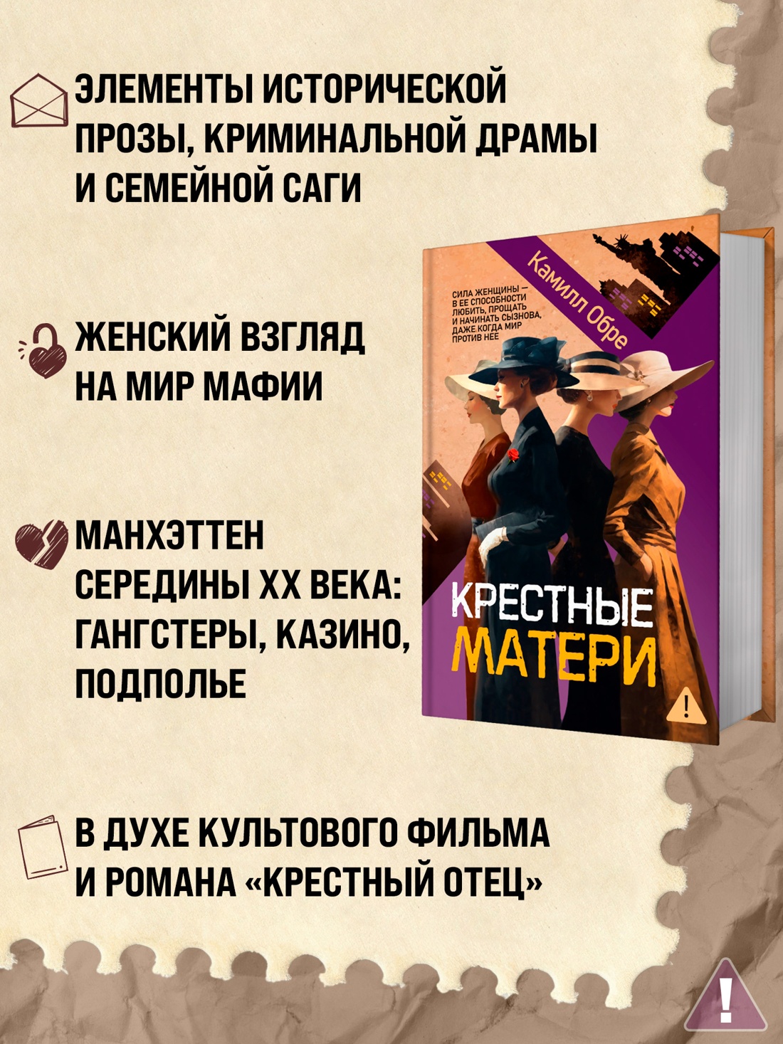 Промо материал к книге "Крестные матери" №0