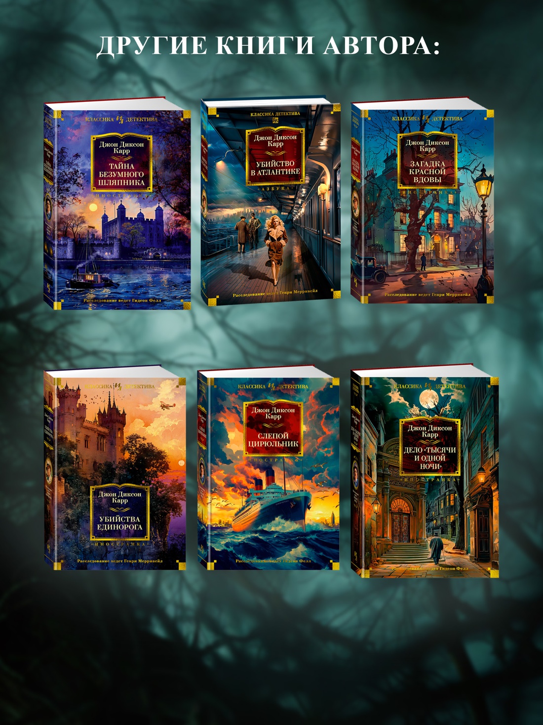 Промо материал к книге "Убийство в Атлантике" №3
