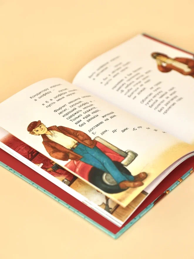 Промо материал к книге "Что такое хорошо и что такое плохо? Стихи" №11