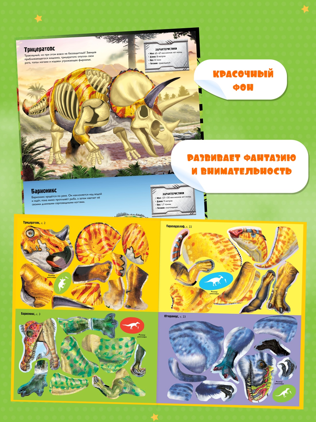 Промо материал к книге "Динозавры" №0