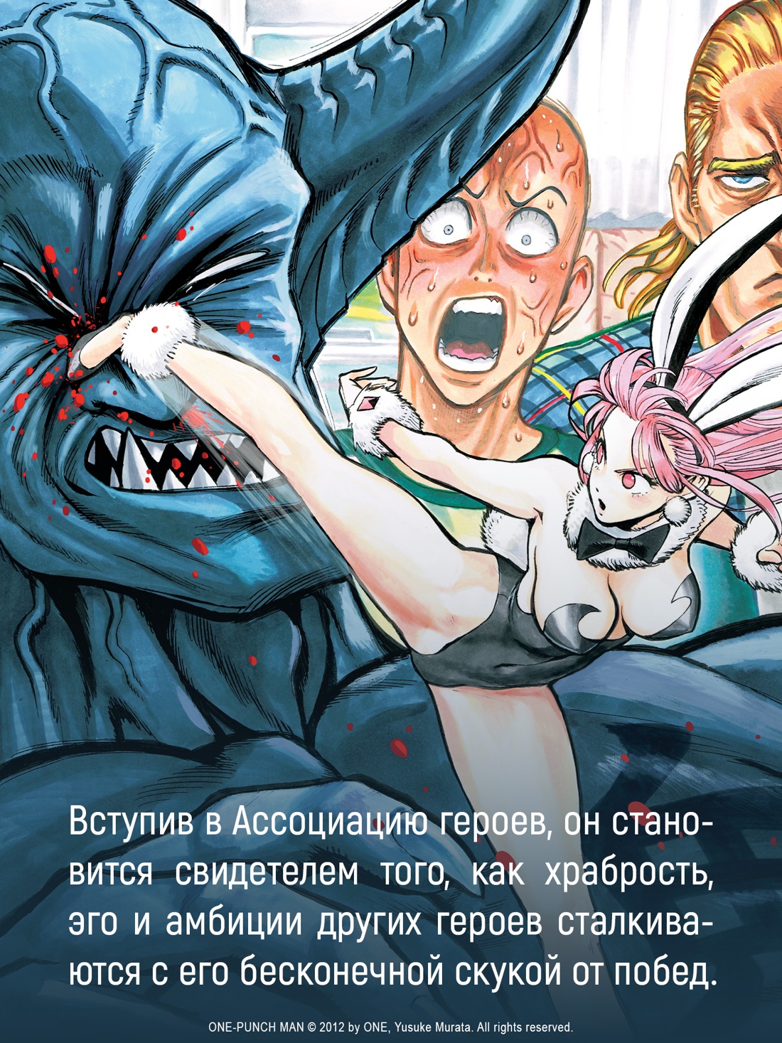Промо материал к книге "One-Punch Man. Книга 16. Чистилищная феноменальная пушка. Благословение" №2