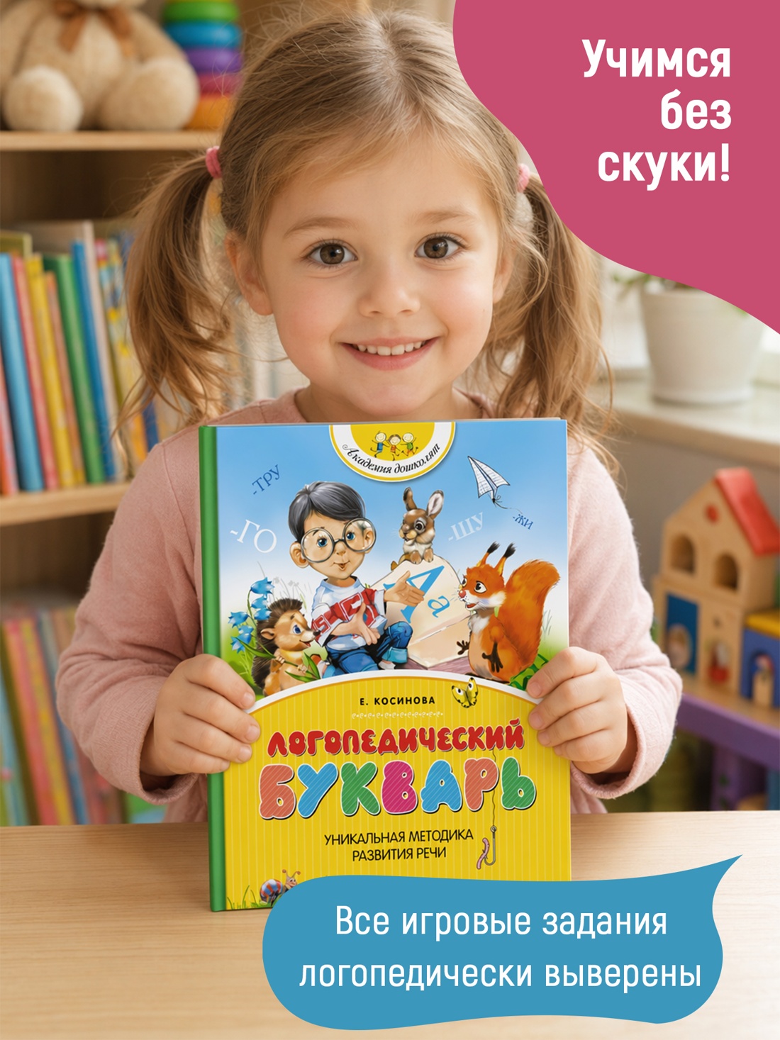 Промо материал к книге "Логопедический букварь (Академия дошколят)" №4