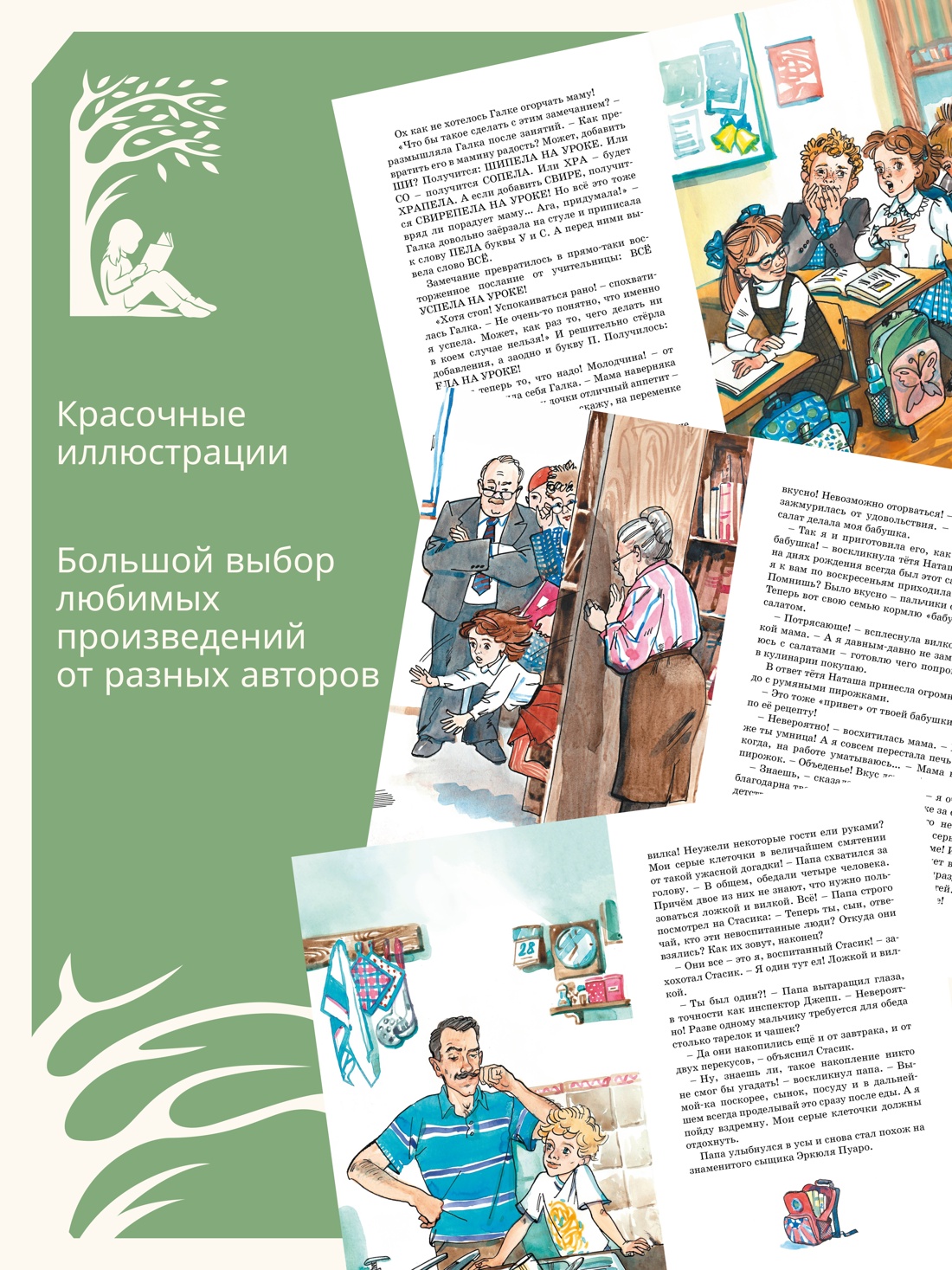 Промо материал к книге "Это наш весёлый класс!" №0