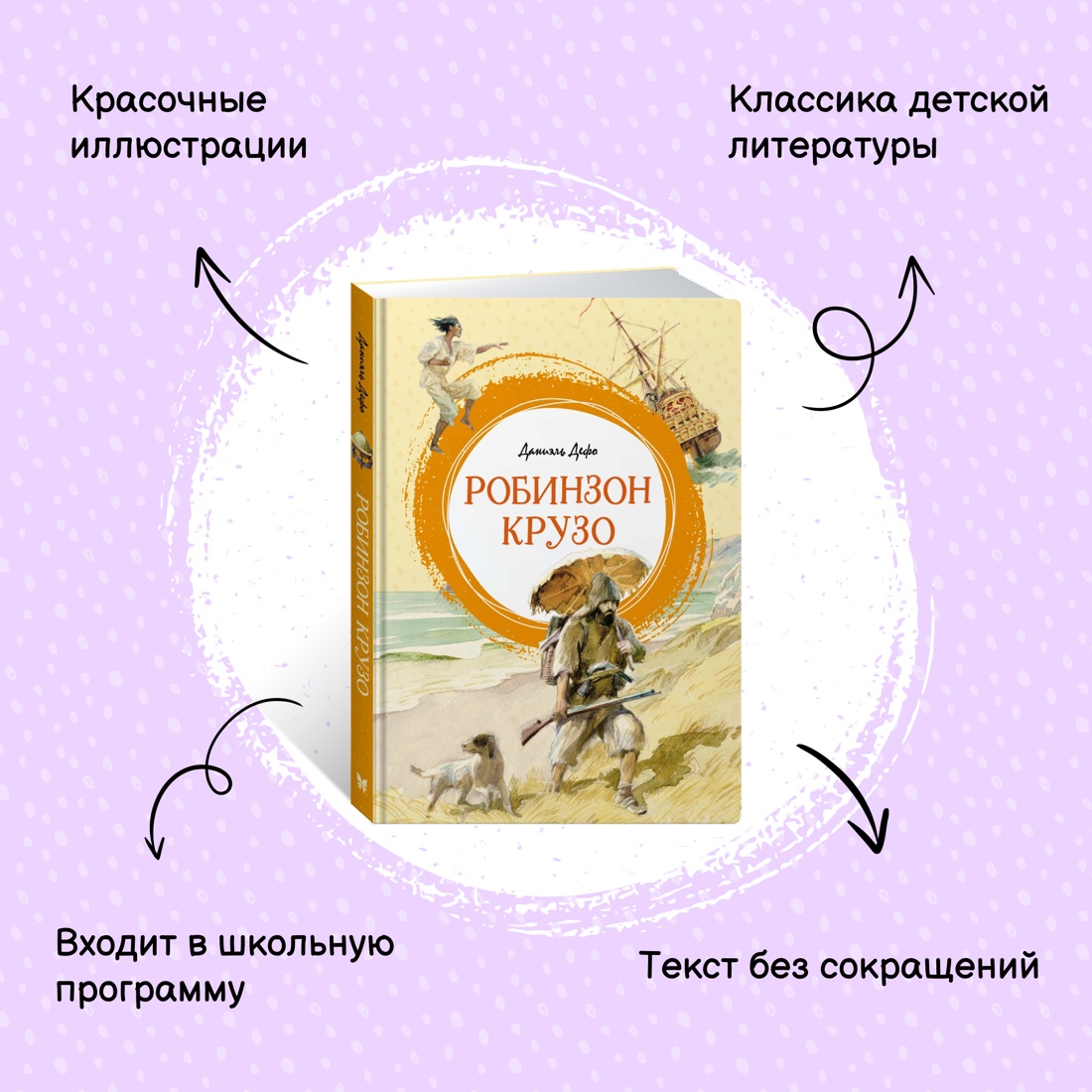 Промо материал к книге "Робинзон Крузо" №0