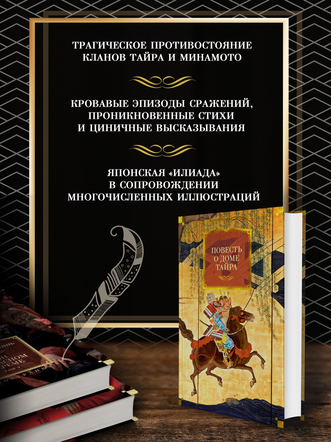 Промо материал к книге "Повесть о доме Тайра" №1