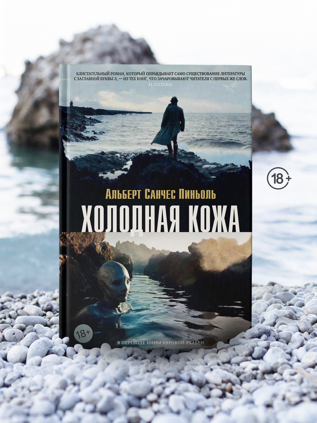 Промо материал к книге "Холодная кожа" №3