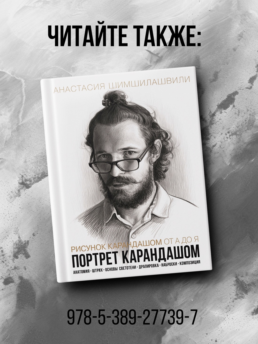 Промо материал к книге "Живопись маслом от А до Я. Портрет маслом (илл. Анастасия Шимшилашвили и др.)" №4