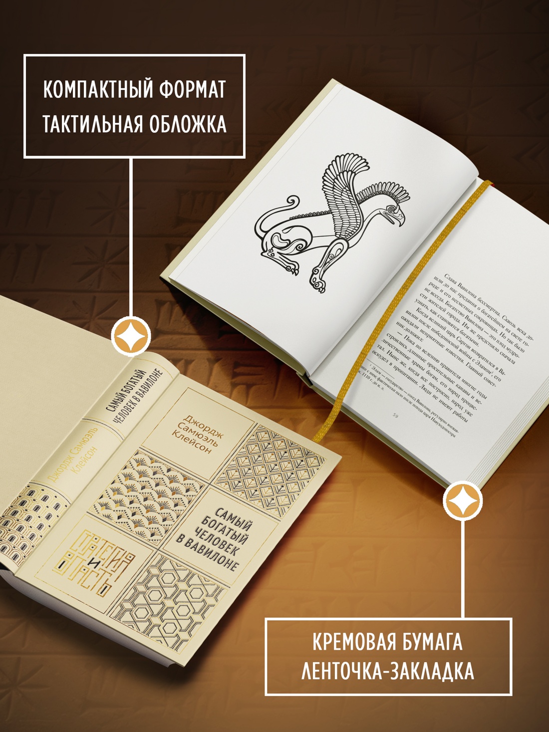 Промо материал к книге "Самый богатый человек в Вавилоне (Стратегия и власть)" №2