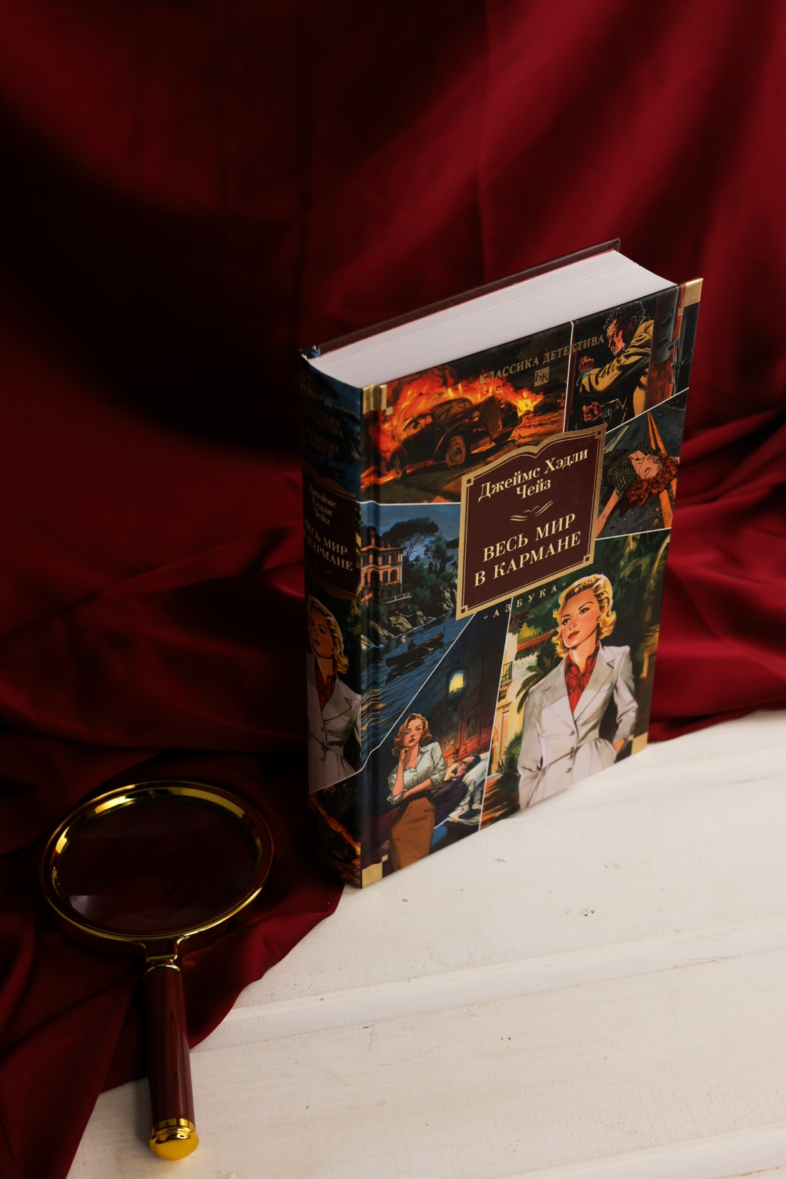 Промо материал к книге "Весь мир в кармане (Классика детектива. Большие книги)" №5