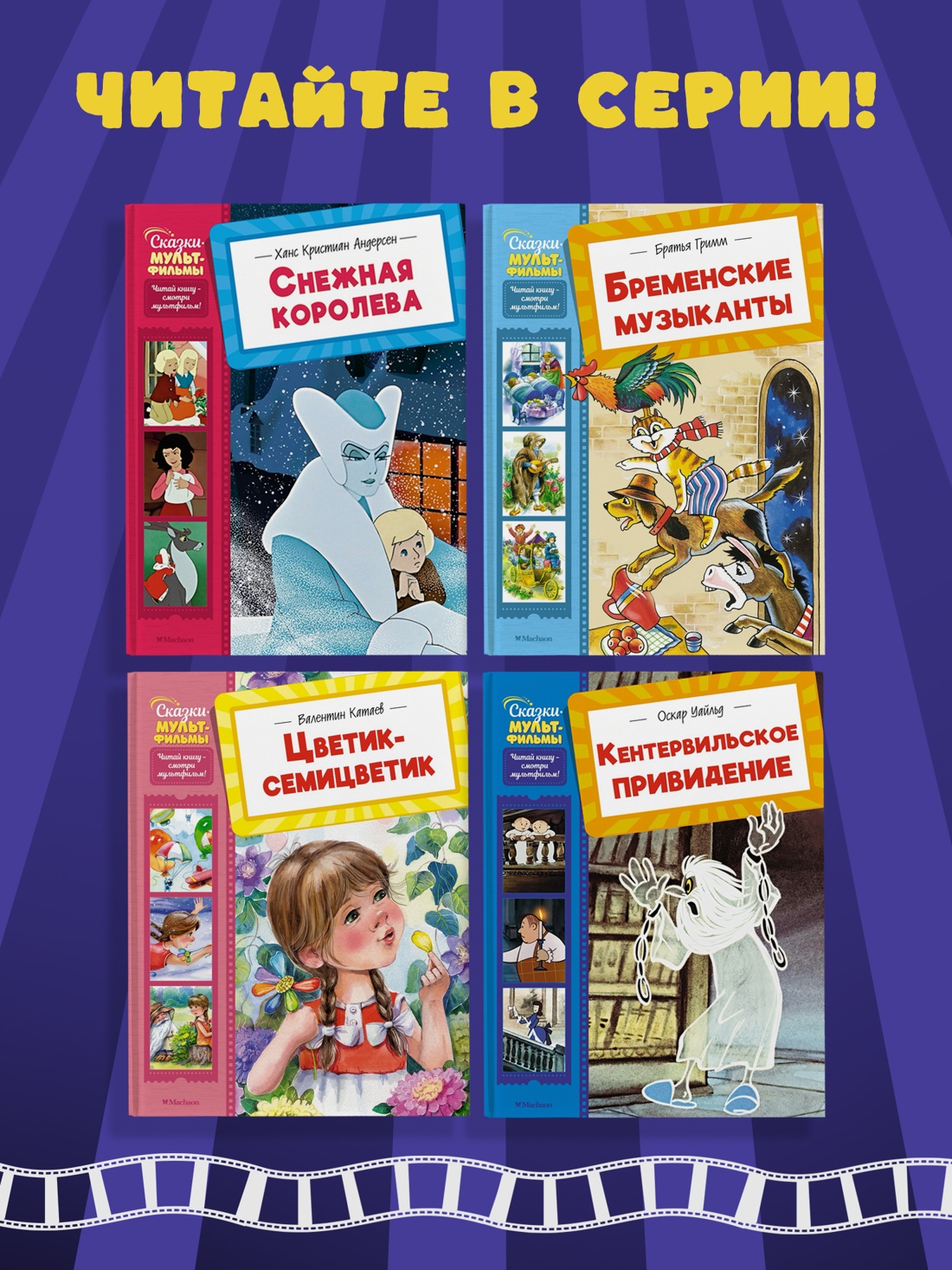 Промо материал к книге "Кот в сапогах (Сказки-мультфильмы)" №1