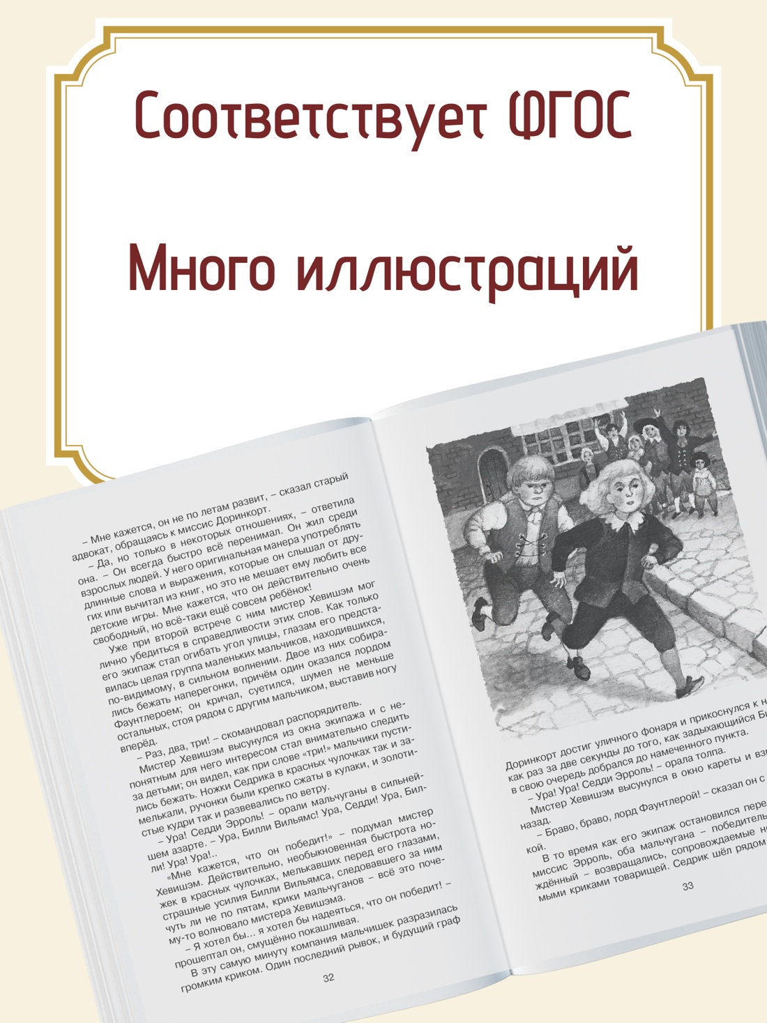 Промо материал к книге "Маленький лорд Фаунтлерой" №1