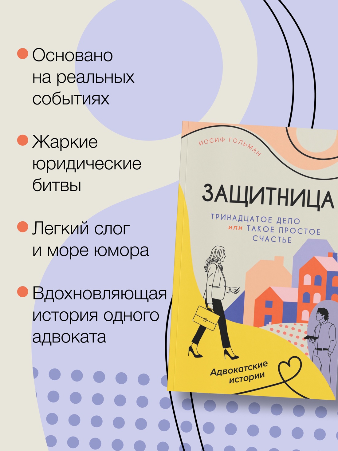 Промо материал к книге "Тринадцатое дело, или Такое простое счастье" №1