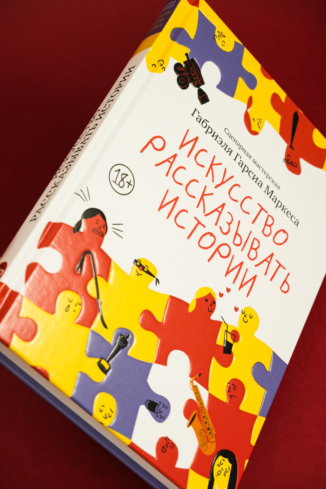 Промо материал к книге "Искусство рассказывать истории" №6