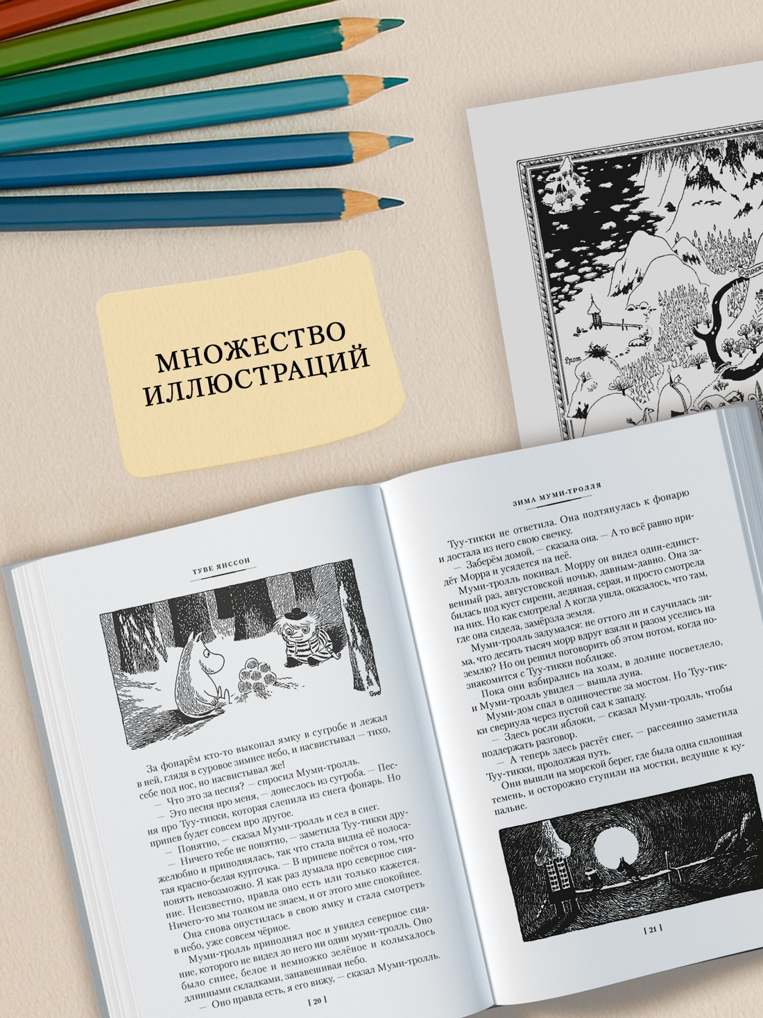 Промо материал к книге "Возвращение домой. Муми-тролли и все-все-все. Книга 2" №2