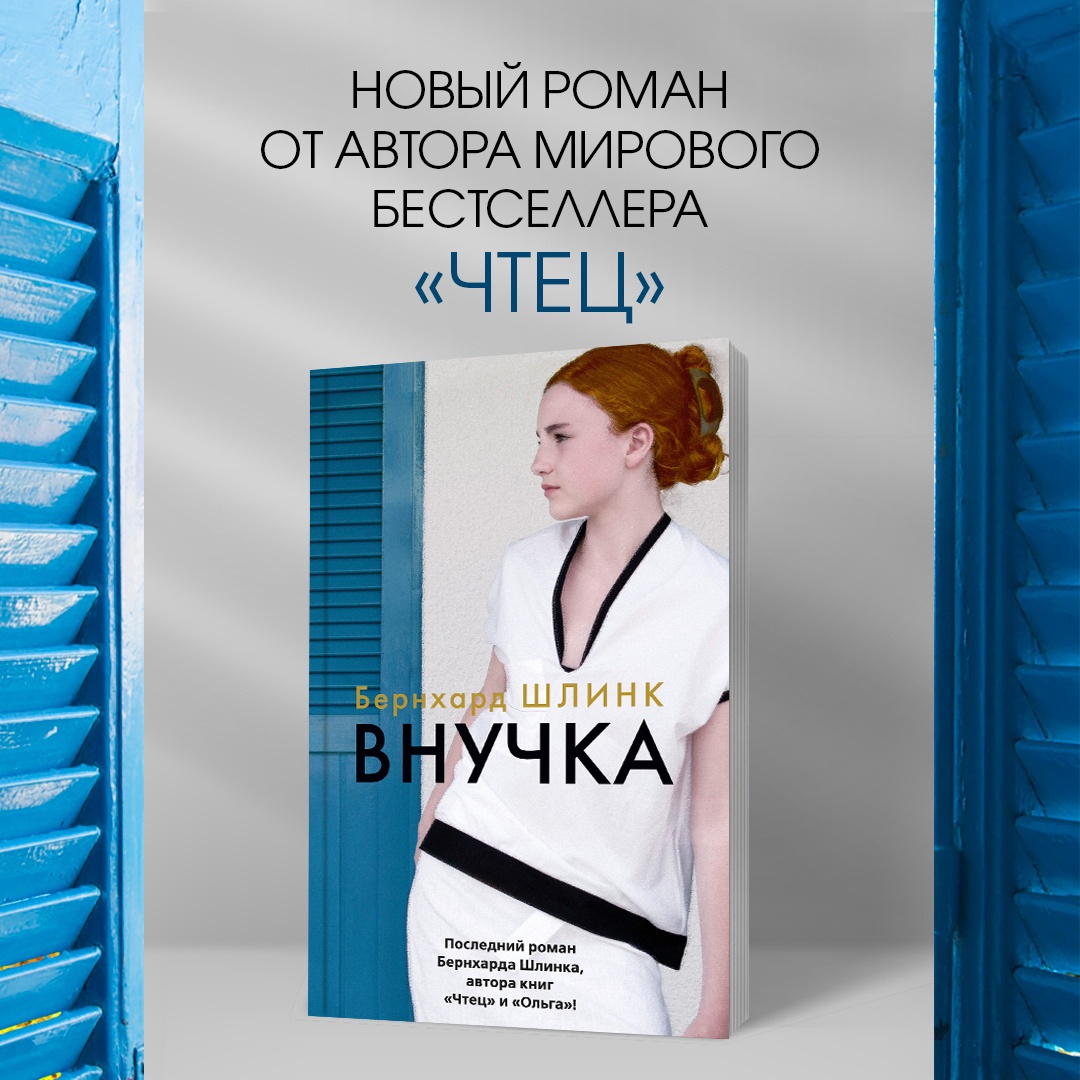 Промо материал к книге "Внучка" №5