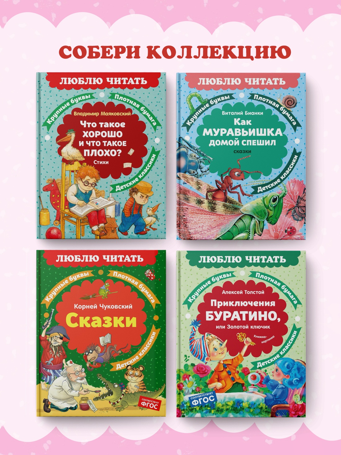 Промо материал к книге "Леля и Минька. Рассказы" №6