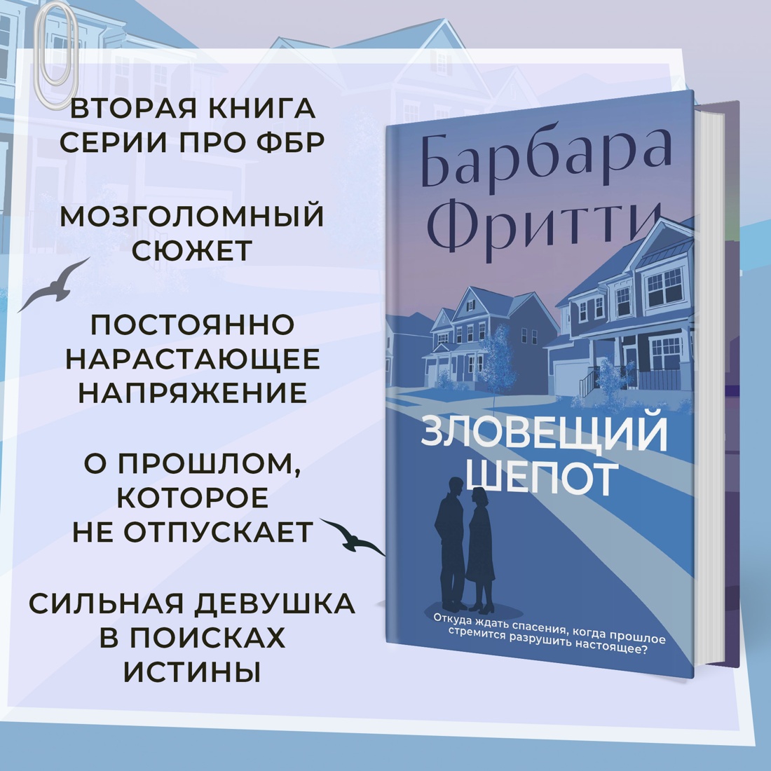 Промо материал к книге "Зловещий шепот" №1