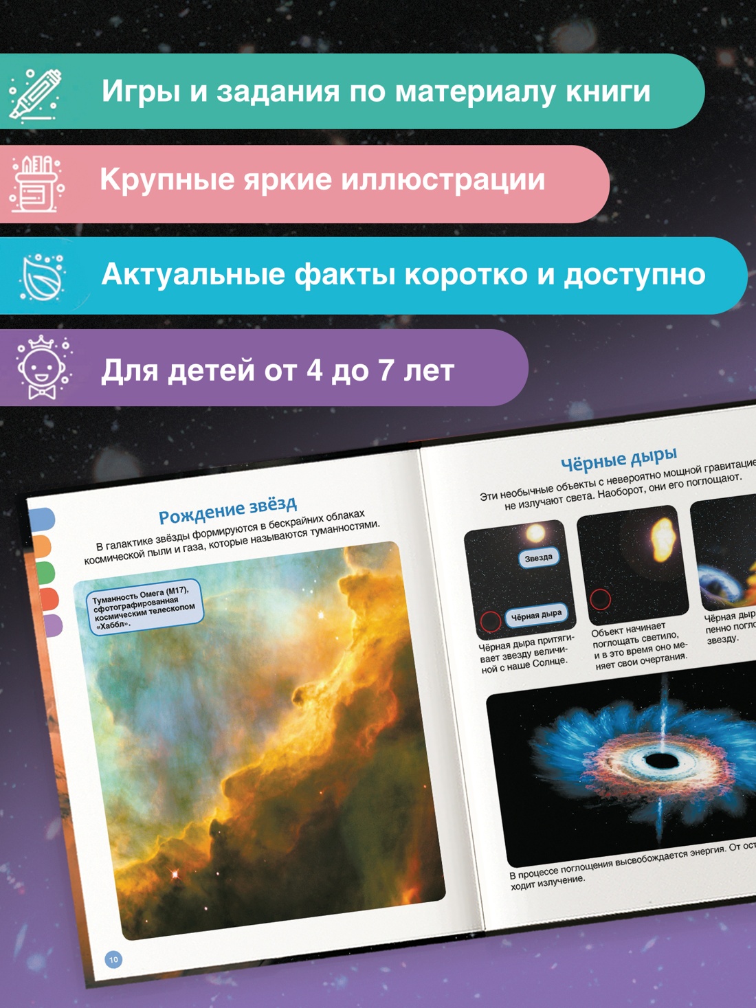 Промо материал к книге "Космос (Твоя первая энциклопедия)" №1