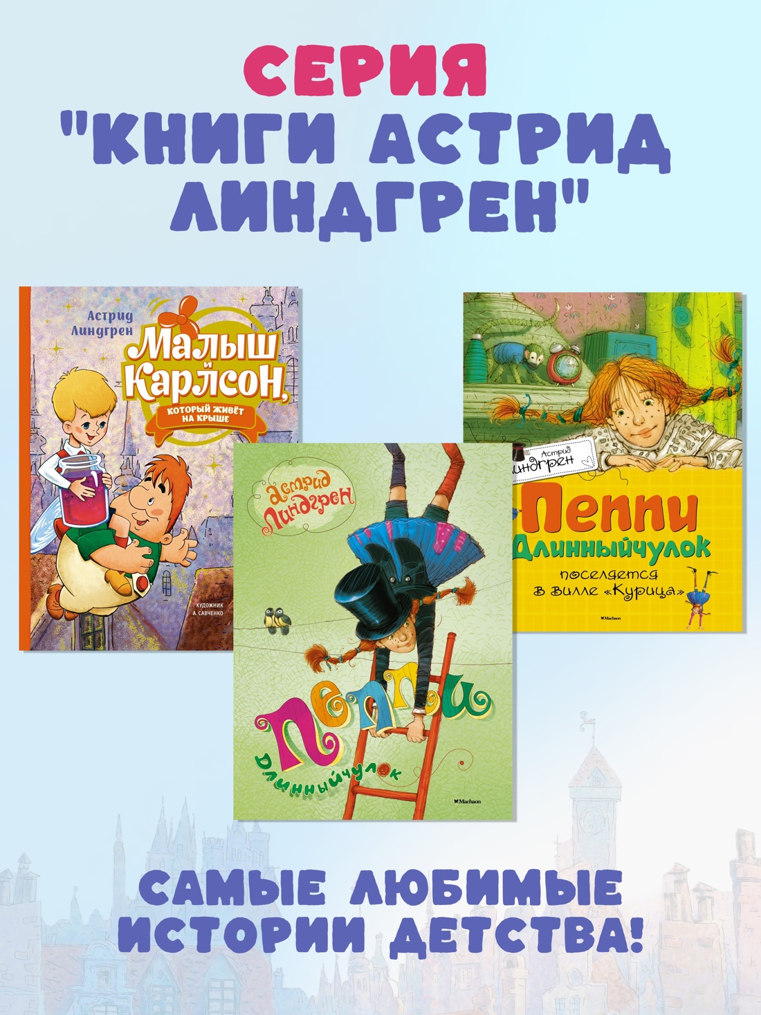 Промо материал к книге "Дети с Горластой улицы" №1