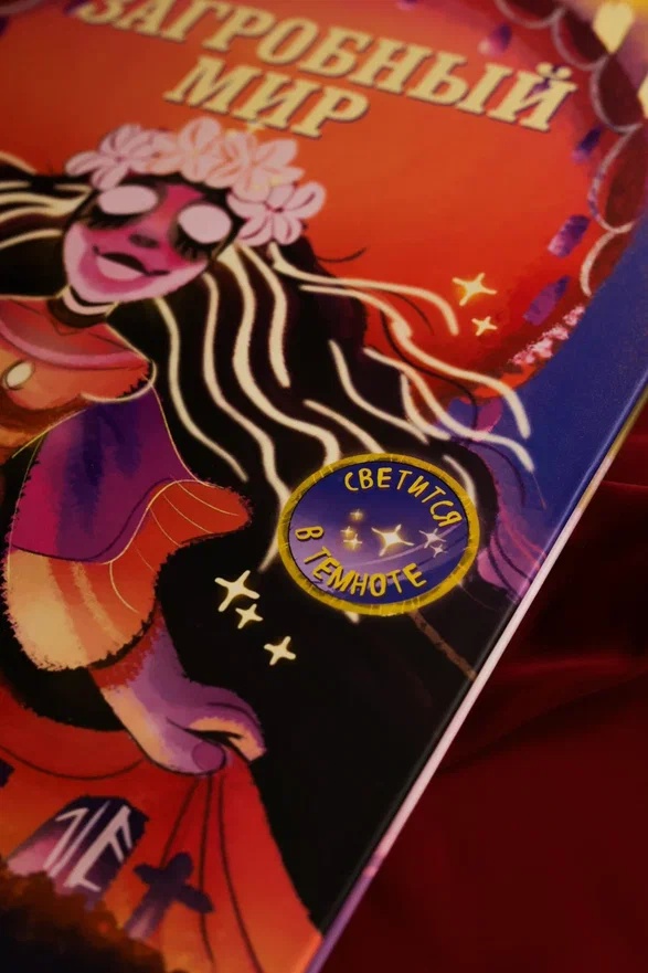 Промо материал к книге "Загробный мир. Полный путеводитель по мифам и легендам" №6