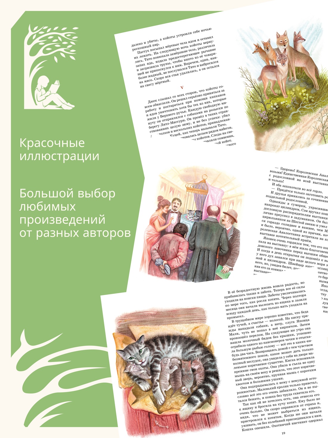 Промо материал к книге "Рассказы о животных" №0