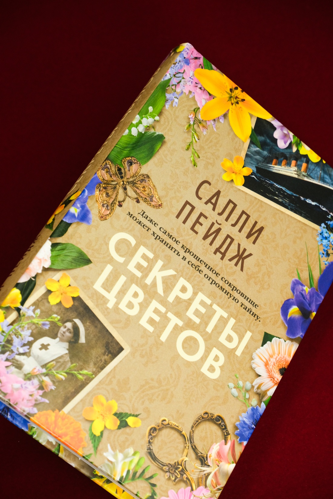 Промо материал к книге "Секреты цветов" №8