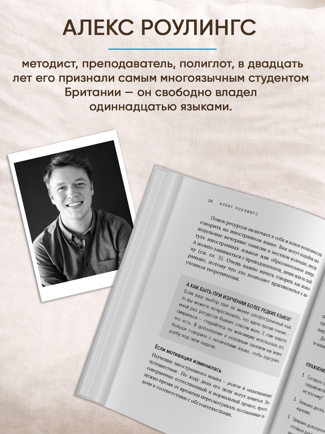 Промо материал к книге "Как заговорить на любом языке. Увлекательная методика, позволяющая быстро и эффективно выучить любой иностранный язык" №2