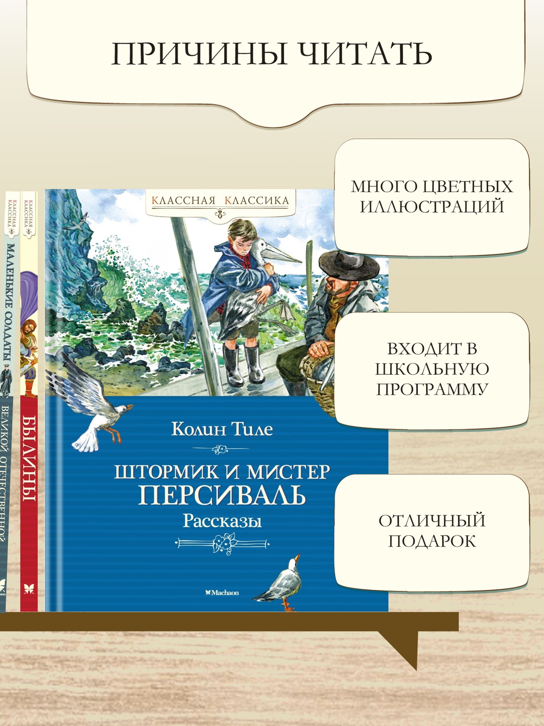 Промо материал к книге "Штормик и мистер Персиваль. Рассказы" №1