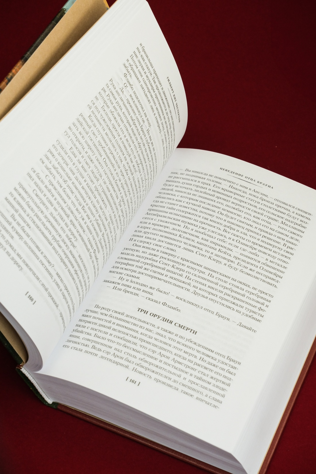 Промо материал к книге "Все расследования отца Брауна" №8