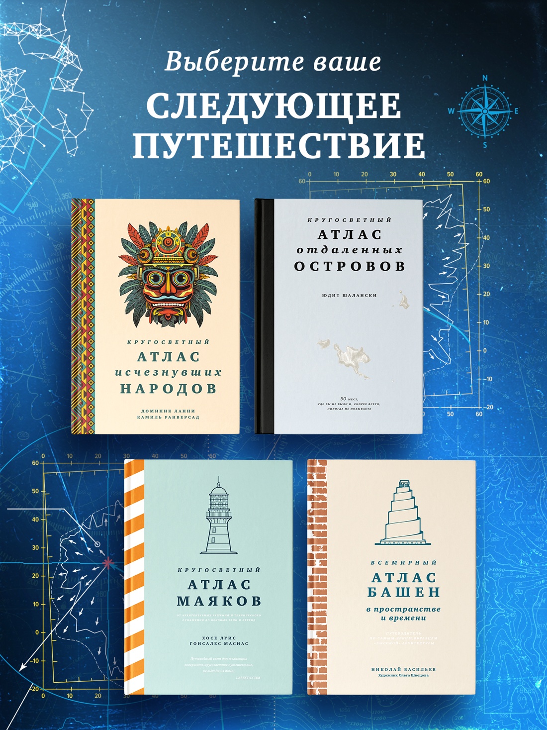 Промо материал к книге "Кругосветный атлас аномальных зон и секретных баз" №4