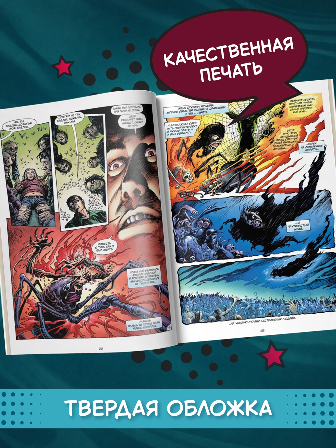 Промо материал к книге "Болотная Тварь. Книга 1" №2
