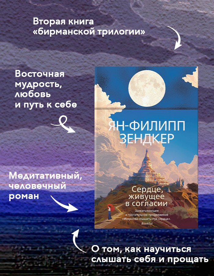 Промо материал к книге "Сердце, живущее в согласии" №1