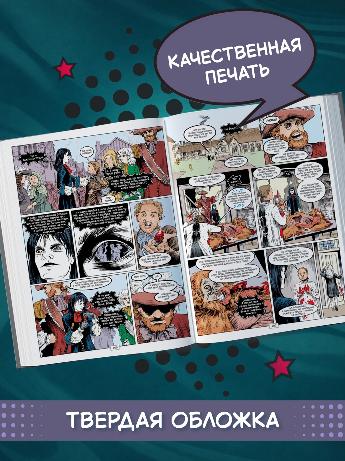 Промо материал к книге "The Sandman. Песочный человек. Книга 7. Краткие жизни" №2