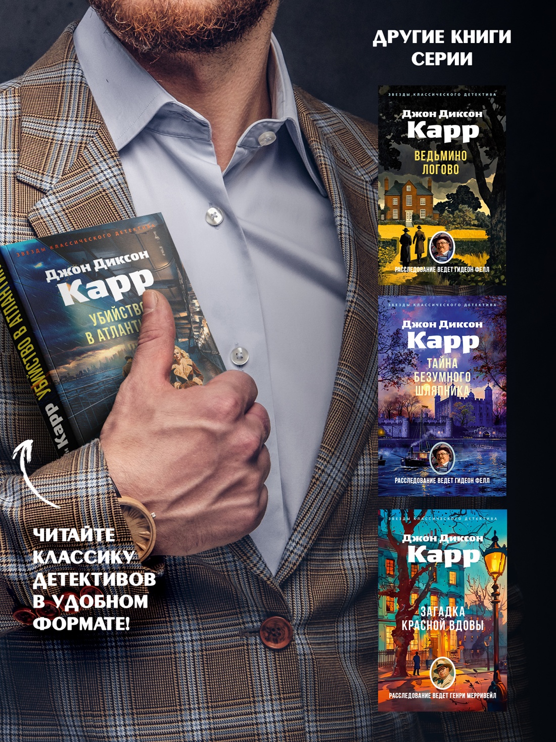 Промо материал к книге "Убийство в Атлантике (мягкая обложка)" №3