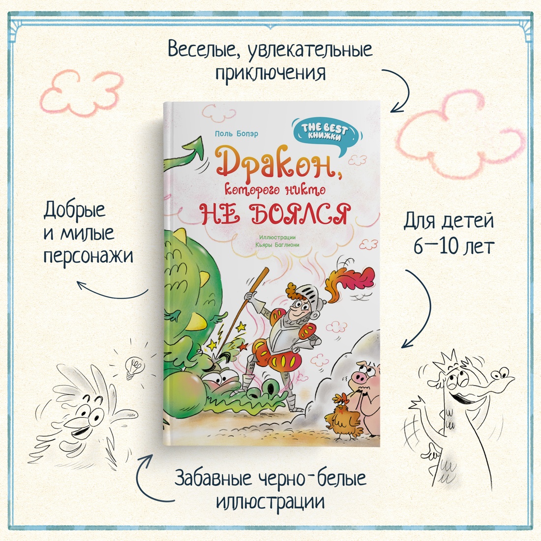 Промо материал к книге "Дракон, которого никто не боялся" №1