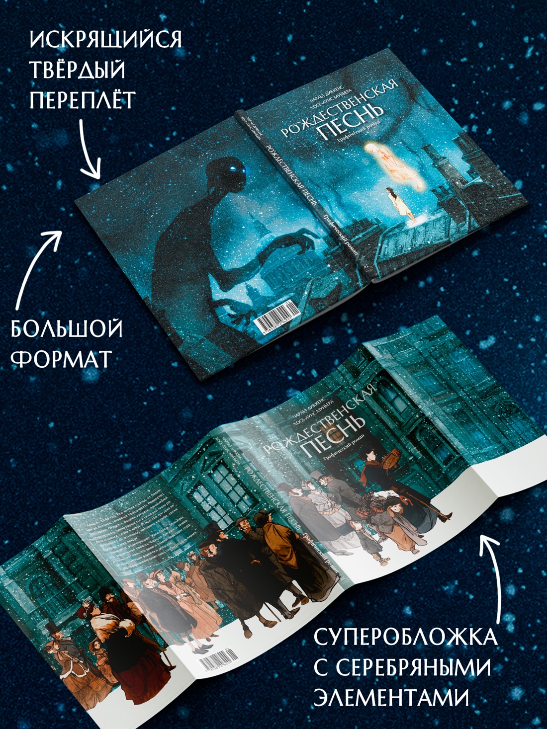 Промо материал к книге "Рождественская песнь: графический роман" №3