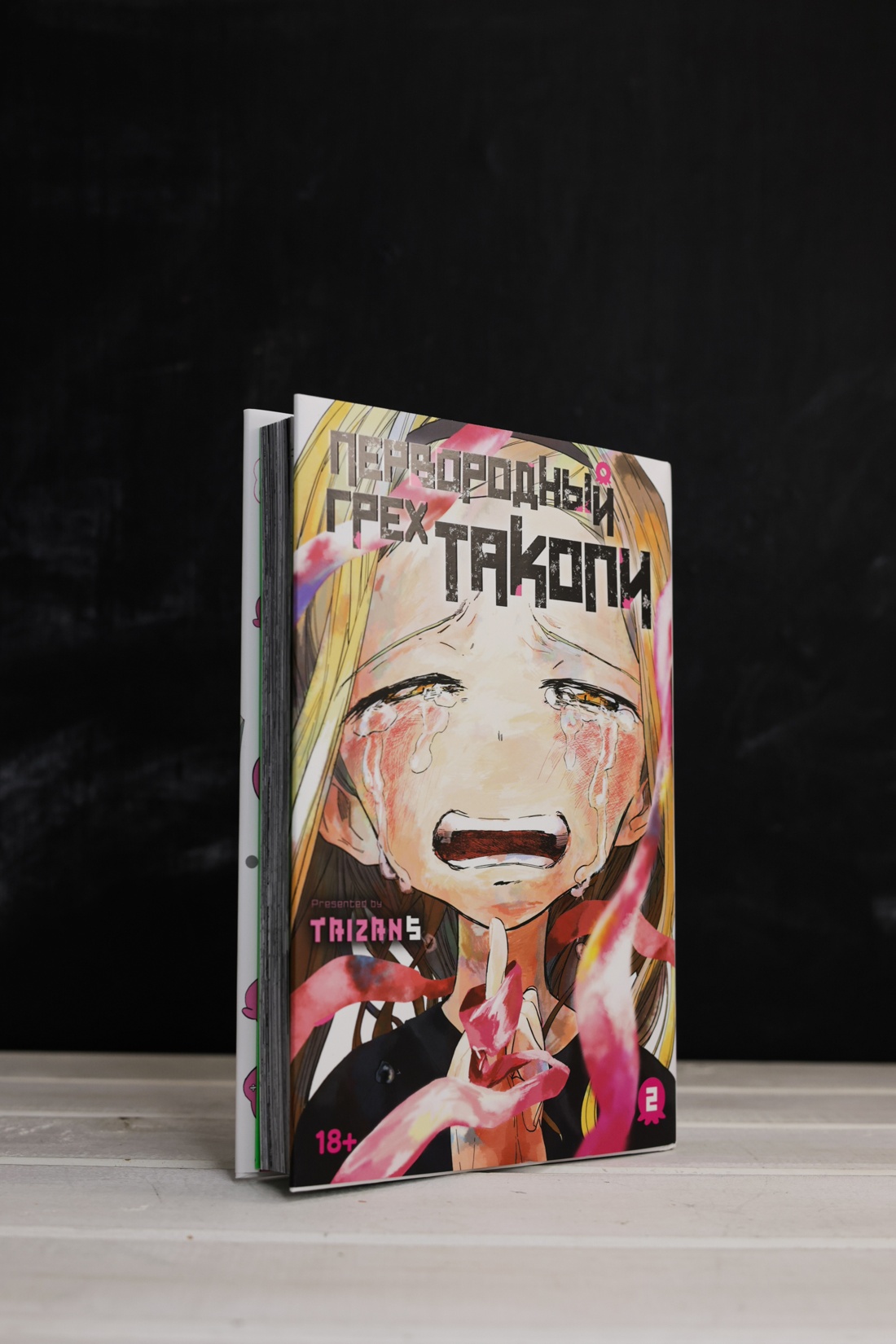 Промо материал к книге "Первородный грех Такопи. Книга 2" №5