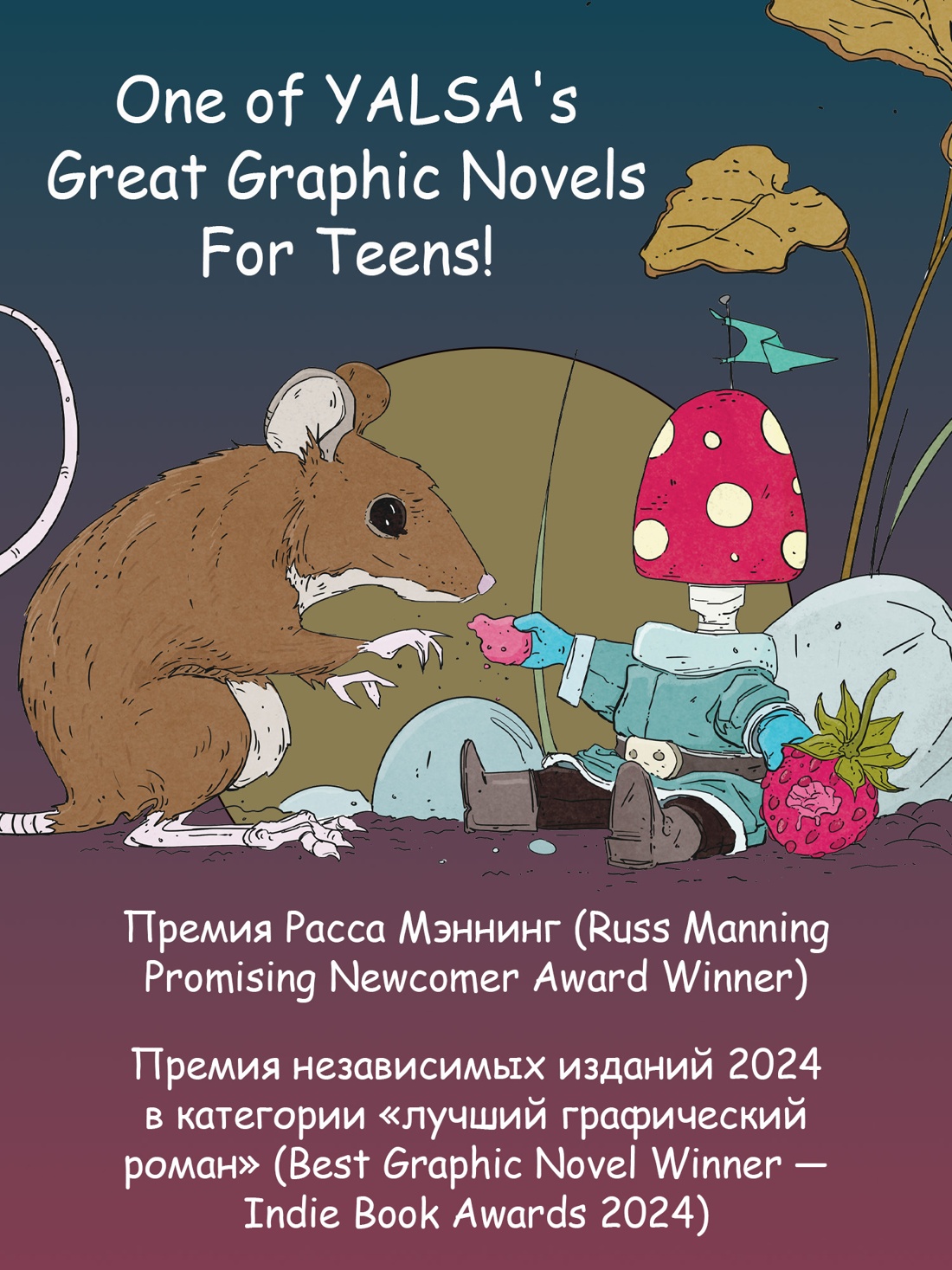 Промо материал к книге "Рыцарь-гриб. Книга 1" №1