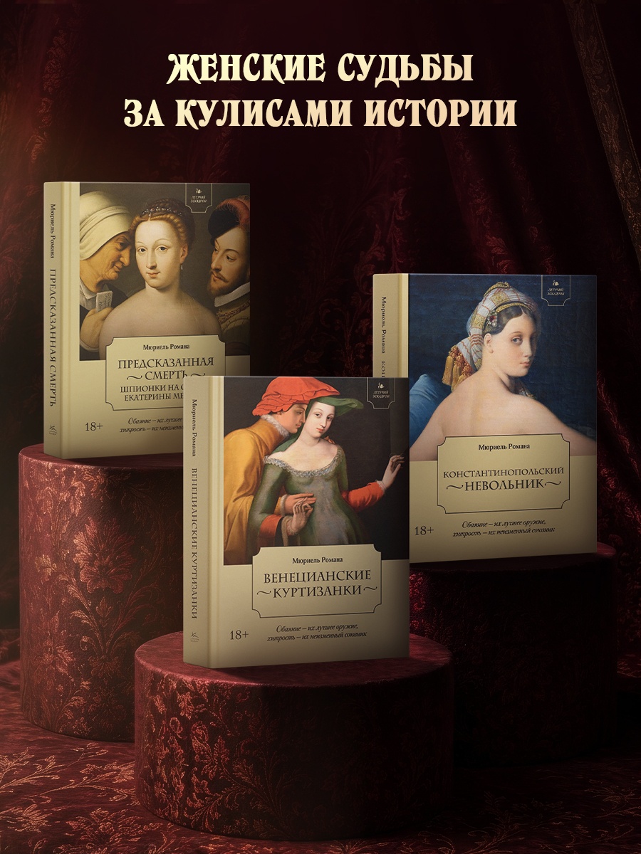 Промо материал к книге "Замок вздохов. Королевская птичница. Комплект в 2 книгах" №4