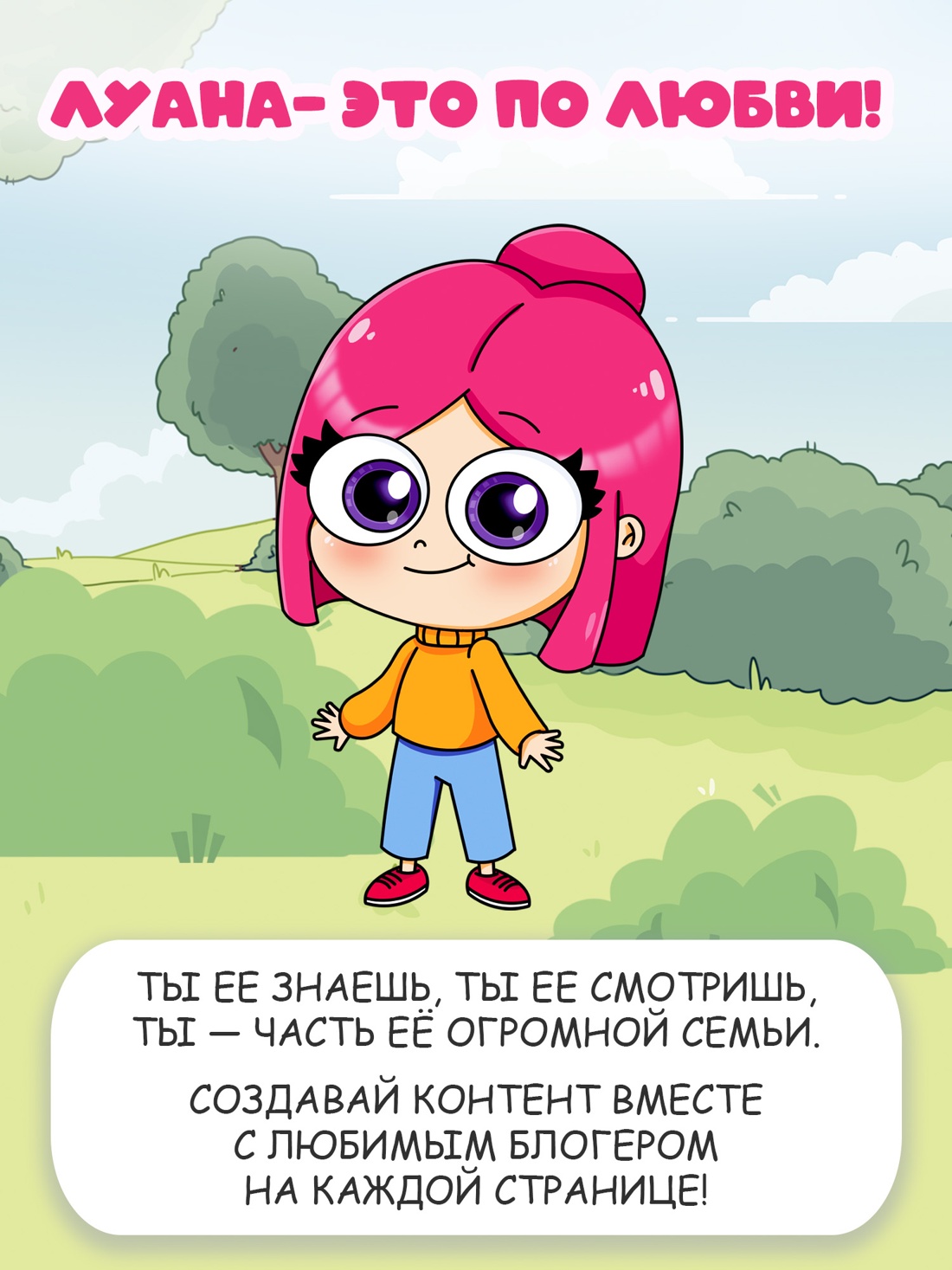 Промо материал к книге "Луана. Все оттенки веселья. Раскраска с наклейками" №2