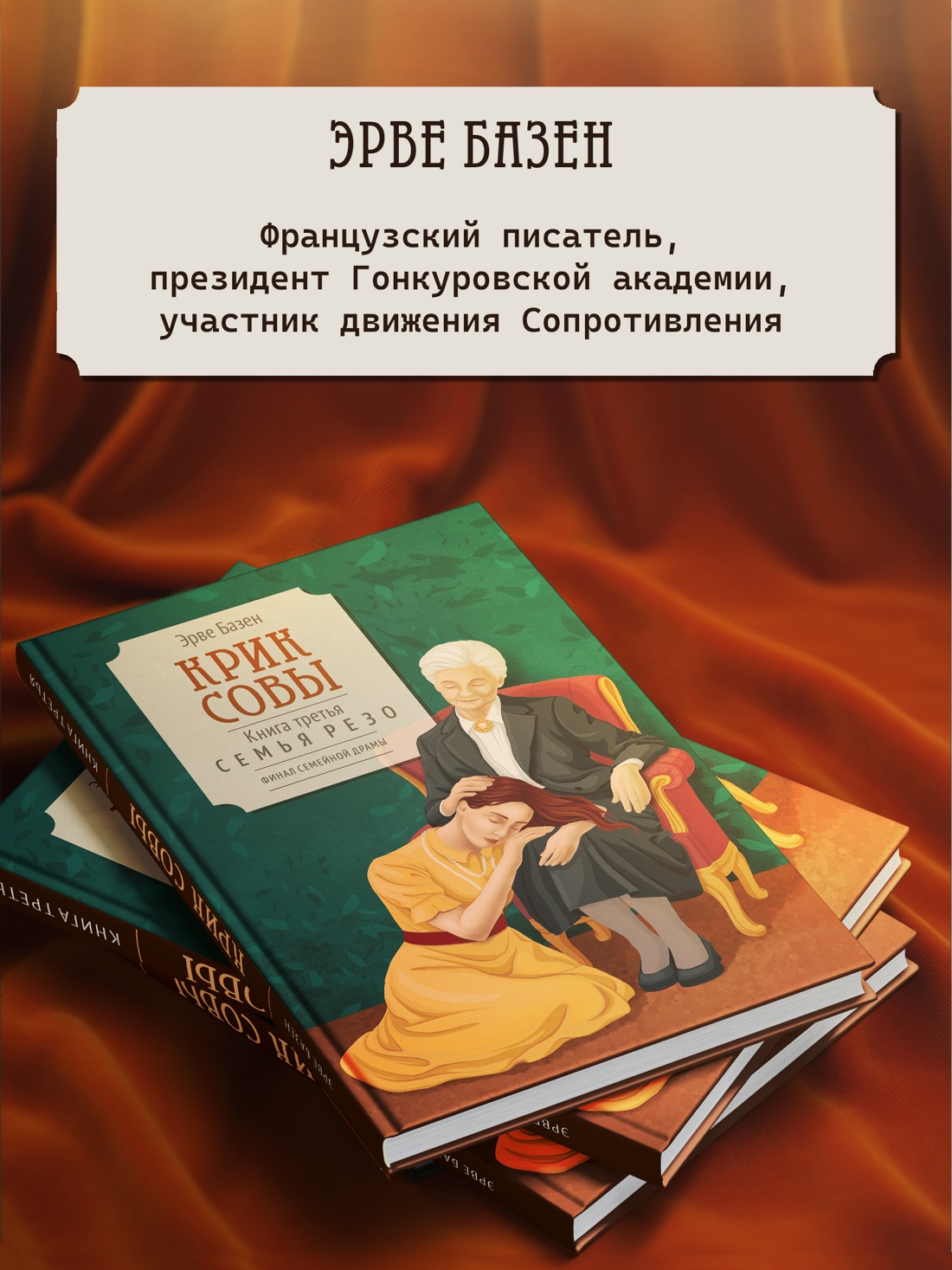Промо материал к книге "Крик совы" №3