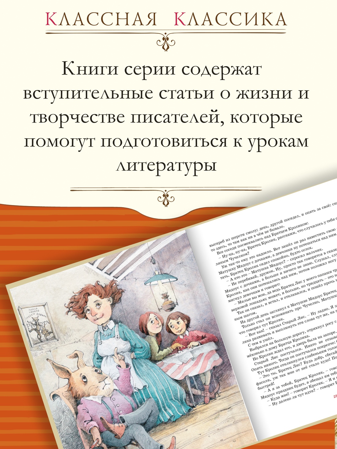 Промо материал к книге "Сказки дядюшки Римуса (Классная классика)" №1