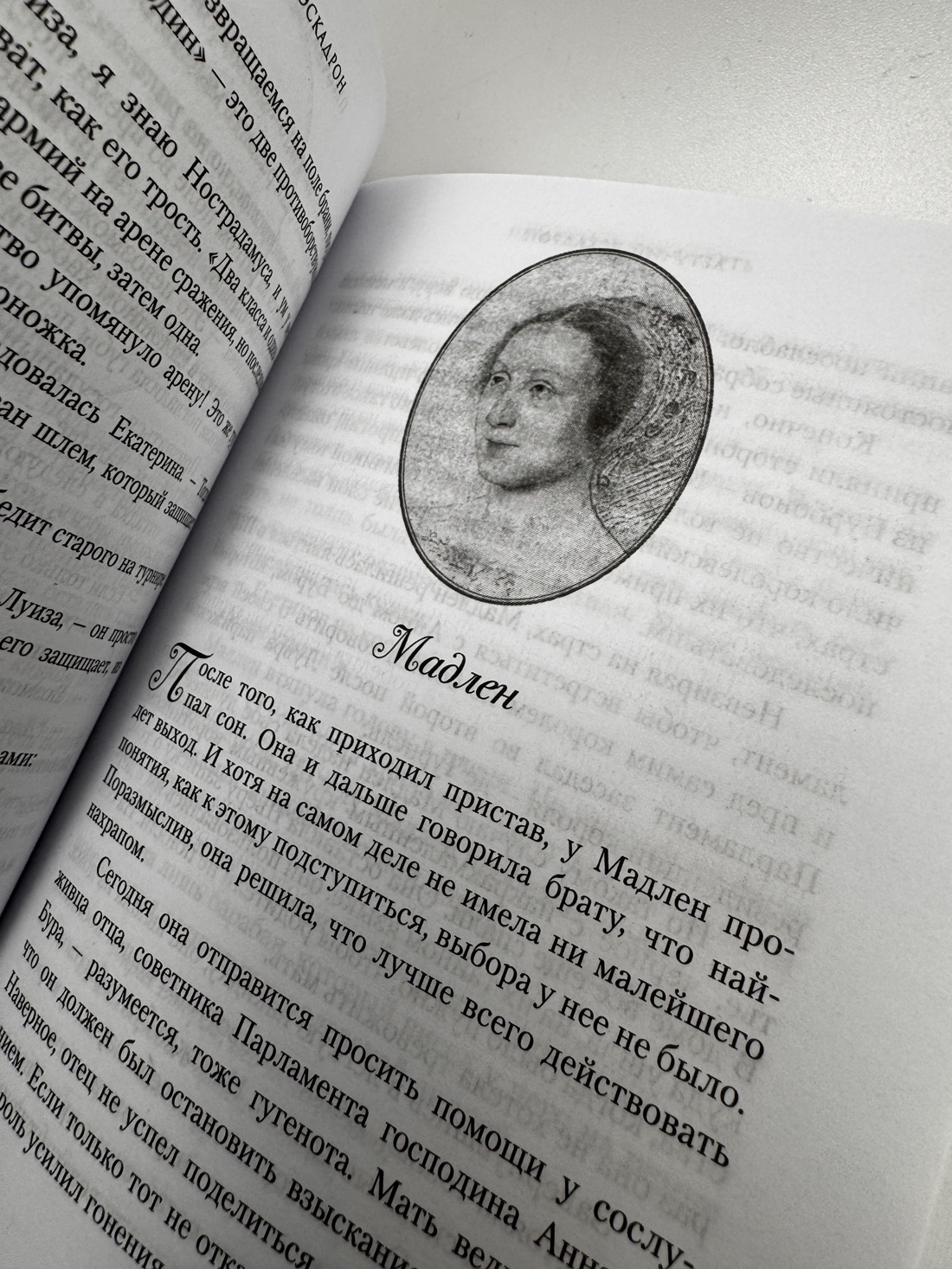 Промо материал к книге "Летучий эскадрон: Предсказанная смерть. Шпионки на службе Екатерины Медичи" №17