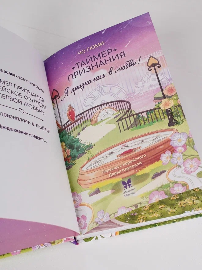 Промо материал к книге "Я призналась в любви!" №1