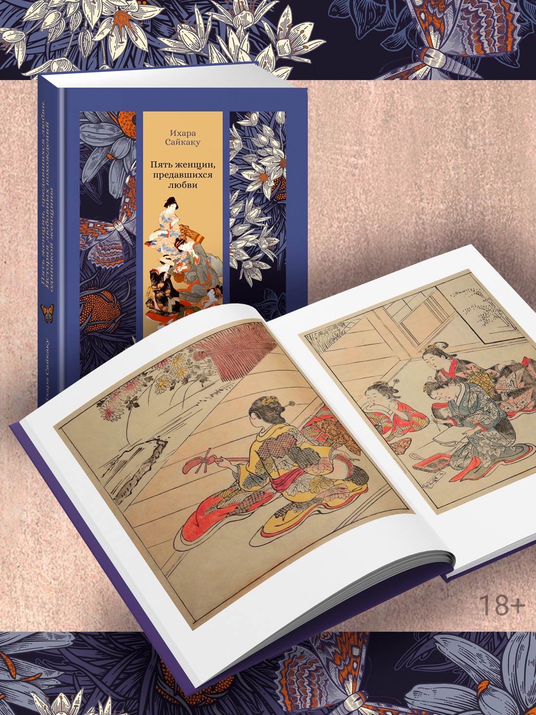 Промо материал к книге "Пять женщин, предавшихся любви. История любовных похождений одинокой женщины" №2