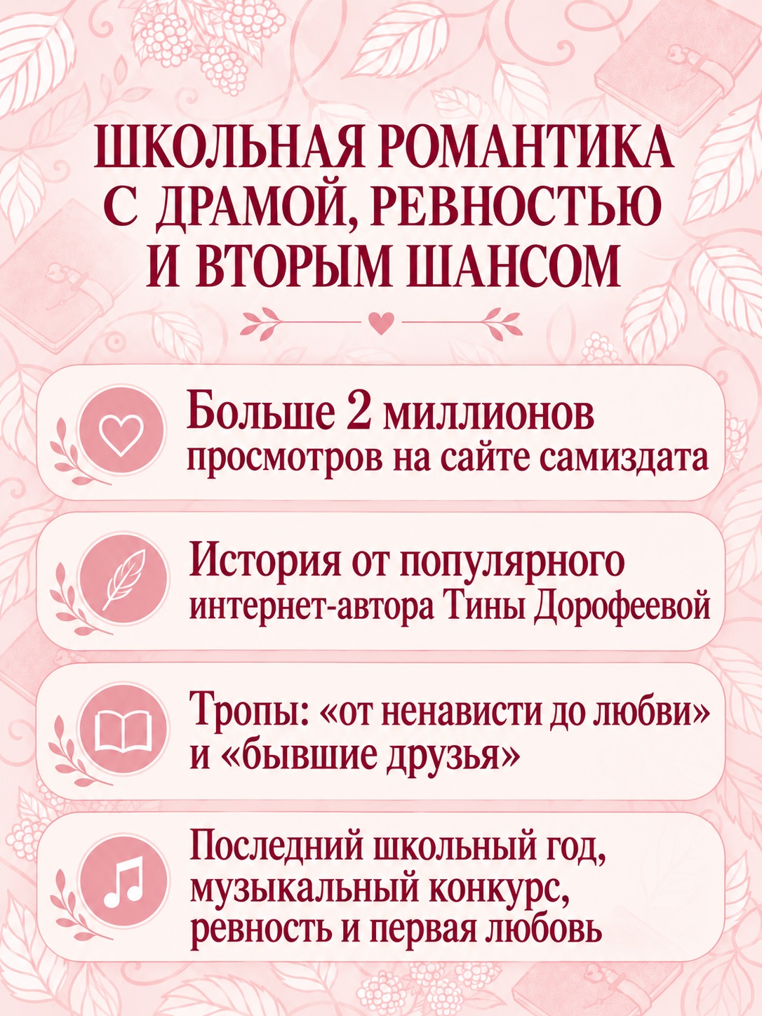 Промо материал к книге "Пока ты меня ненавидишь" №1