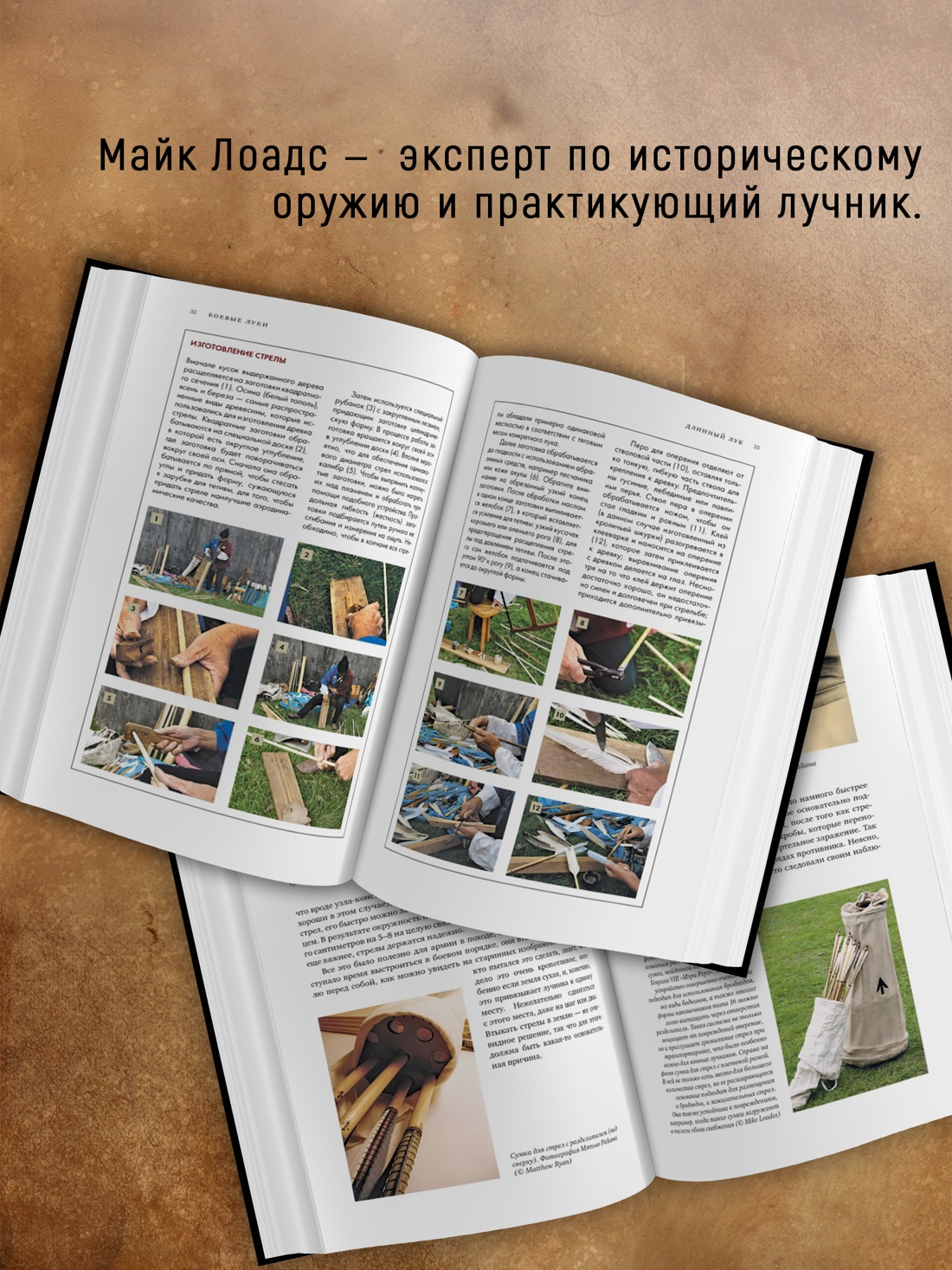 Промо материал к книге "Боевые луки. История. Эволюция. Искусство владения" №2