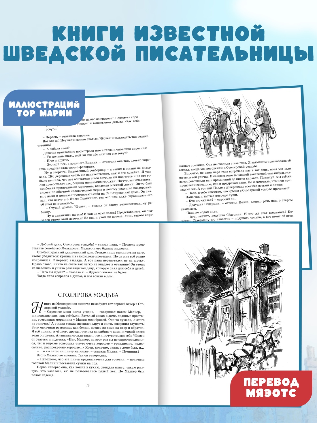 Промо материал к книге "На острове Сальткрока" №0