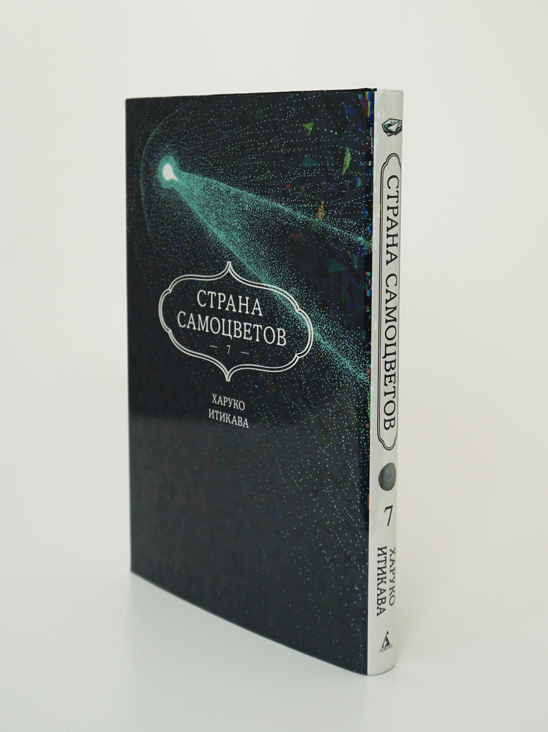 Промо материал к книге "Страна самоцветов. Книга 7" №7