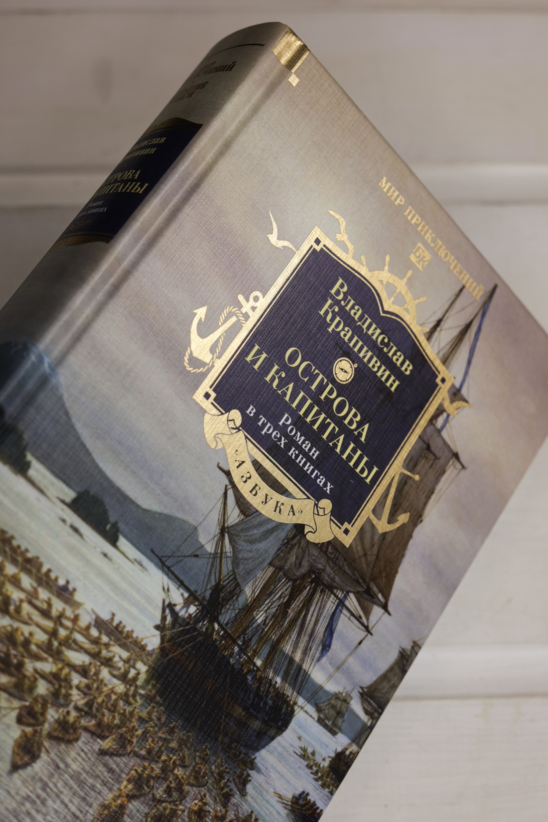Промо материал к книге "Острова и капитаны. Роман в трех книгах" №5
